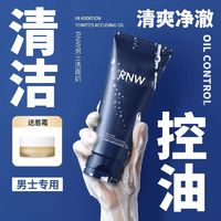 百亿补贴：RNW 如薇 男士洗面奶深层清洁毛孔控油补水保湿收学生党专用