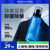 百亿补贴：PRIME BLUE 尊蓝 衣物香氛喷雾除螨除味除菌淡香水空气清新剂去异味烟味留香