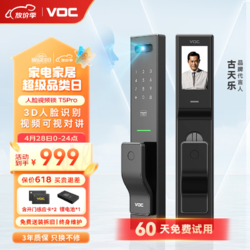 VOC 威歐希 T5Pro 全自動3D人臉識別密碼鎖智能鎖