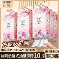 sipiao 丝飘 家用1000张悬挂式抽纸整箱批发实惠装纸巾厕纸面巾纸卫生纸