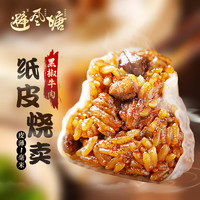 避风塘 黑椒牛肉纸皮烧卖240g（4只） 干蒸烧麦速冻早餐食品半成品面点