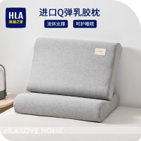 HLA 海澜之家 92%优质泰国乳胶枕头学生宿舍单人枕芯人体工学型护颈支撑枕 乳胶枕+枕套冰山灰 40