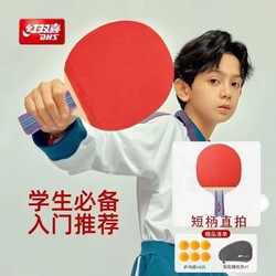 DHS 紅雙喜 乒乓球拍雙拍兒童小學生專用初學者兵乓球拍正品單拍套裝