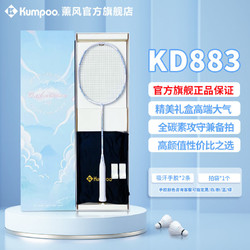 KUMPOO 薰風 羽毛球拍高端禮盒裝全碳素纖維超輕耐打高彈力單雙拍