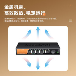 keepLINK 5個2.5G網口+1個10G光口非管理型