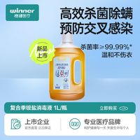 百亿补贴：winner 稳健医疗 稳健消毒液洗衣机专用衣服用杀菌袜子除菌复合季铵盐消毒液