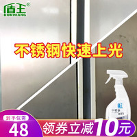 盾王 不锈钢上光保养液清洁剂1瓶 500ml