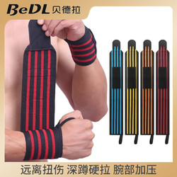 BeDL 貝德拉 健身護腕運動手腕繃帶硬拉助力力量訓練綁帶舉重扭傷彈力加壓護具