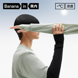 Bananain 蕉內 涼皮502UV Pro寬松冰袖男女士防紫外線抗菌可調節防曬袖套