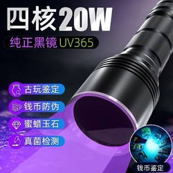 SHENYU 神魚 四核大功率紫光燈紫外線UV365nm強光手電筒可充電玉石檢測鑒定