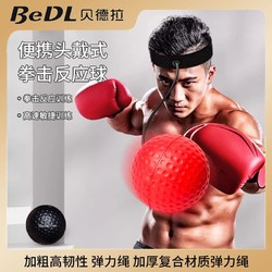 BeDL 貝德拉 拳擊反應球拳擊速度球解壓回彈球訓練家用拳擊頭戴式反應靶