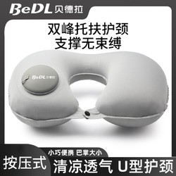 BeDL 贝德拉 充气u型枕按压充气式充气枕头可折叠颈椎保护颈椎牵引器