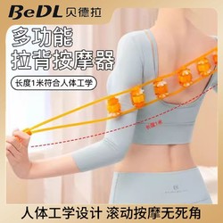 BeDL 贝德拉 拉背条颈椎腰背部疏通经络滚珠后背手动拉条滚轮球拉力绳