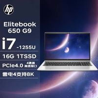 百亿补贴：HP 惠普 Elitebook650G9 i7-1255U 15.6英寸商用轻薄笔记本办公电脑