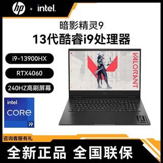百亿补贴：HP 惠普 OMEN 暗影精灵 9 16.1英寸游戏笔记本电脑（i9-13900HX、16GB、1TB、RTX4060）