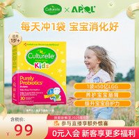 Culturelle 益生菌粉剂儿童婴幼儿宝宝调理肠胃调理肠道30袋