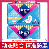 薇尔 Libresse VIA/薇尔V感迷你卫生巾有护翼日用190mm棉柔护垫姨妈女正品官方