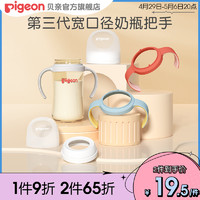 Pigeon 贝亲 第3代奶瓶配件宽口径ppsu奶瓶双把手盖帽配件