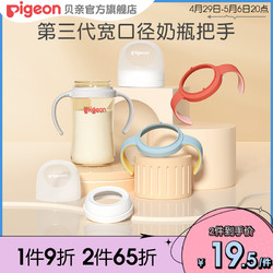 Pigeon 貝親 第3代奶瓶配件寬口徑ppsu奶瓶雙把手蓋帽配件
