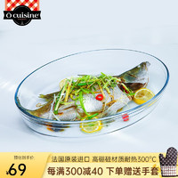 Ocuisine 法国鱼盘家用蒸鱼盘子耐热椭圆形透明玻璃烤盘微波炉 （法）蛋形烤盘 26cm 1.6L无LOGO
