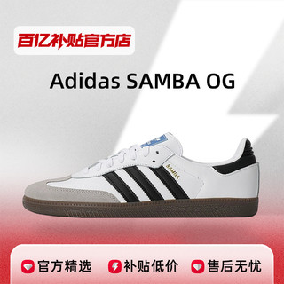 adidas 阿迪达斯 SAMBAOG男女板鞋德训鞋Samba黑白灰B75806正品
