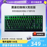 RAZER 雷蛇 黑寡妇蜘蛛X竞技版背光电竞电脑游戏机械键盘