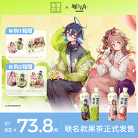 nayuki 奈雪 的茶 x 明日方舟  乌龙茶果汁茶 整箱装 蜜桃+青提(贴纸+兑换卡+冰箱贴)