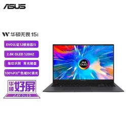 ASUS 华硕 无畏15i 15.6英寸2.8K 120Hz轻薄OLED笔记本电脑Evo