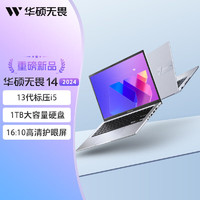 百亿补贴：ASUS 华硕 无畏14 2024 英特尔标压i5-13500H 14英寸16:10高清护眼屏