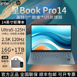 HP 惠普 星BookPro14酷睿Ultra5-125H筆記本電腦14英寸輕薄本金屬 藍