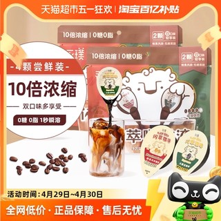 88VIP：Yongpu 永璞 闪萃分享装代糖榛果&黑咖啡液18g*4杯香浓美式醇厚DIY拿铁