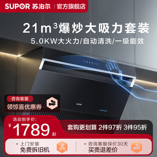 SUPOR 苏泊尔 烟灶套装DJ2C3家用厨房吸抽油烟机燃气灶套餐姻机灶具组合