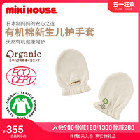 MIKI HOUSE MIKIHOUSE防抓脸护手套国际认证有机棉纯棉柔软日本制集货