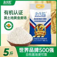 北大荒有机多用途小麦粉2.5kg 国标家用精制粉面粉面条面包5斤