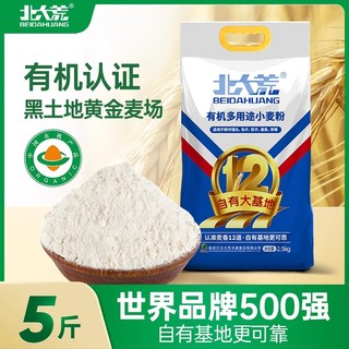 北大荒有机多用途小麦粉2.5kg 国标家用精制粉面粉面条面包5斤