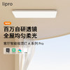 Lipro led客厅灯现代简约全光谱米家智能卧室吸顶灯全屋护眼A系列 Pro 100W|lipro+