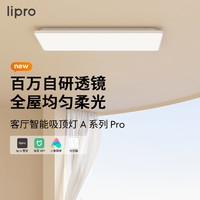 liproled客厅灯现代简约全光谱米家智能卧室吸顶灯全屋护眼A系列 Pro版 100W高亮|lipro智能+米家