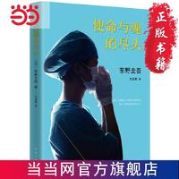 使命與魂的盡頭 當當 書 正版