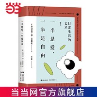 一半是爱,一半是自由 当当