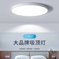 霖朗 LED吸顶灯超薄圆形防水卫生间浴室阳台卧室灯过道走廊灯三防灯具