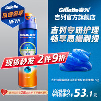 Gillette 吉列 剃须刀手动刮胡刀片手动胡须刀非吉利剃须泡沫刮胡子泡沫剃须膏啫喱男士迷你便携 海洋啫喱 170g 1瓶