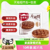 88VIP：必胜优选 必胜客优选牛肉饼100g*10片