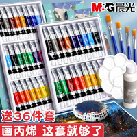 M&G 晨光 丙烯颜料1支+洞洞铅笔10支