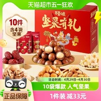 Be&Cheery 百草味 坚果有礼 坚果零食礼盒 1.528kg