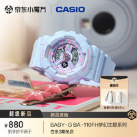 CASIO 卡西欧 BABY-G BA-110FH梦幻主题系列运动时尚手表女表 防水防震  送女友 BA-110FH-2APR