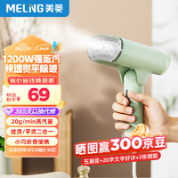 美菱（MeiLing）挂烫机手持熨烫机家用迷你烫衣机电熨斗便携折叠式旅行蒸汽熨斗除皱不伤衣MG-FP1201 ⭐⭐【手持折叠】差旅便携