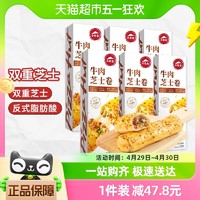 88VIP：必胜优选 必胜客 优选牛肉芝士卷150g*6盒