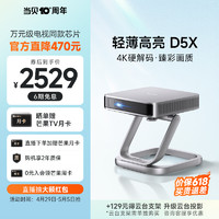 Dangbei 当贝 X3 Pro 4K激光投影仪