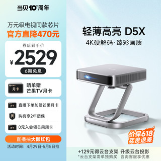 Dangbei 当贝 D5X 投影仪