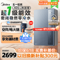 Midea 美的 绿洲燃气热水器超一级能效16L家用水伺服零冷水下置风机LN7